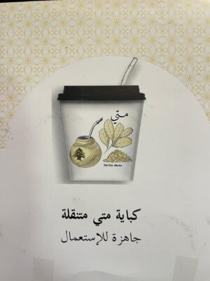 mate yerba cup*12